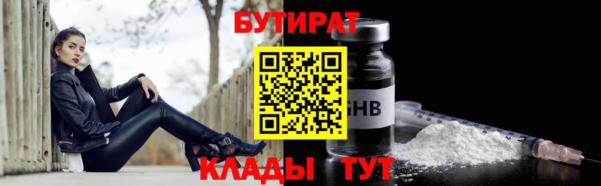 Бутират жидкий экстази  БУТИРАТ  Аксай  Вход с VPN 