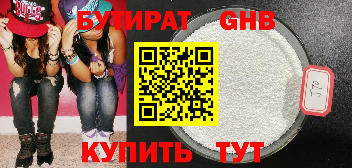 БУТИРАТ бутандиол Аксай