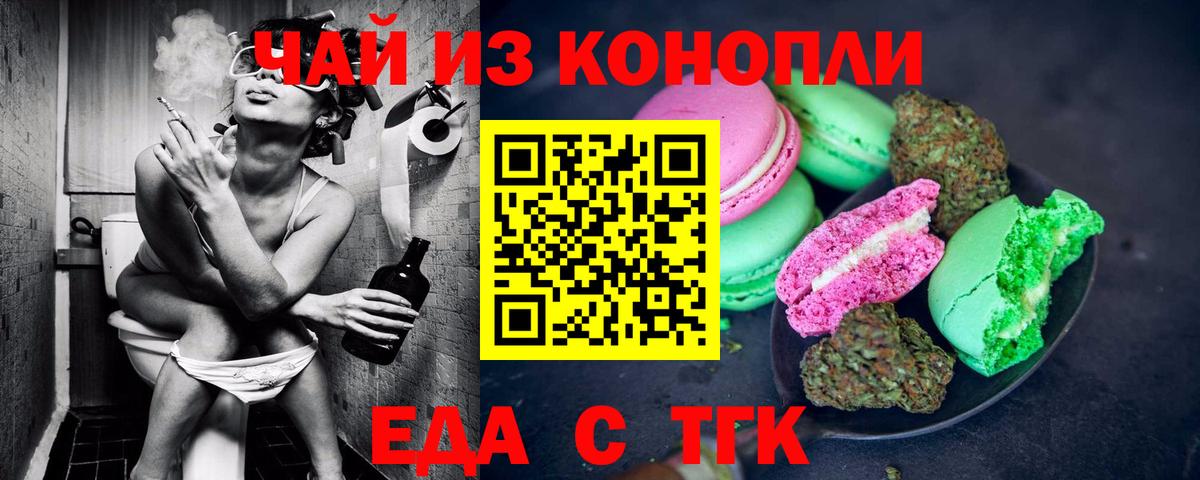 Печенье с ТГК конопля  Вход с VPN  Аксай 