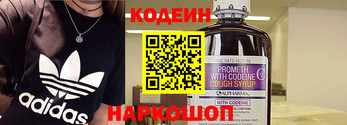 Аксай  Кодеиновый сироп Lean Purple Drank  купить наркотик  Кодеиновый сироп Lean напиток Lean (лин)  Вход с VPN 